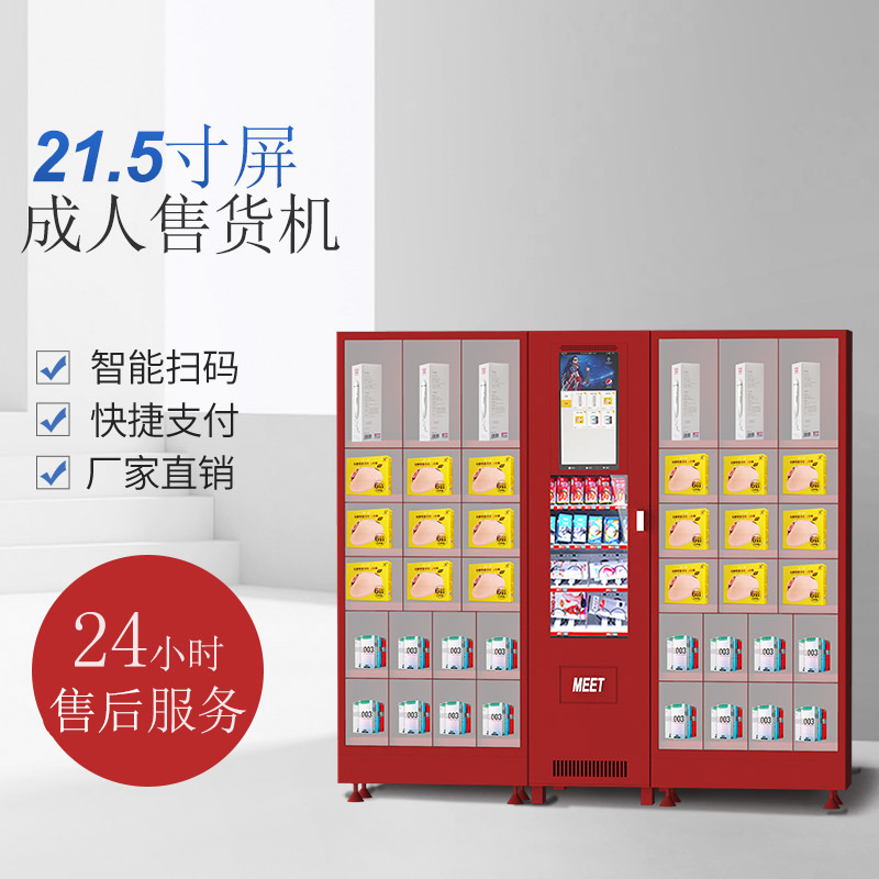 21.5寸成人售貨機