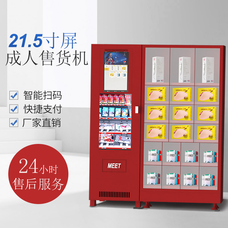 21.5寸屏成人售貨機
