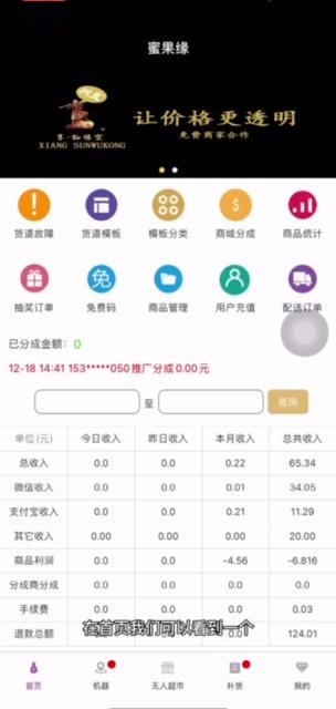 伊維特無人售貨機-蘋果版手機操作