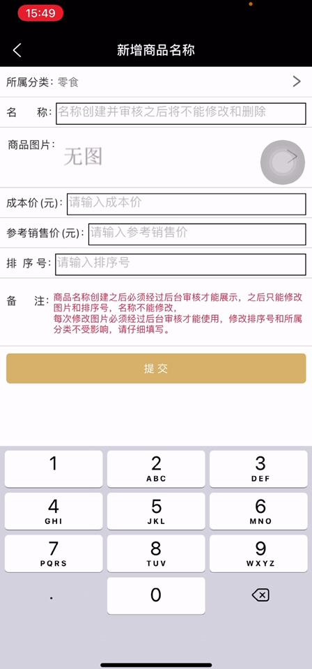 伊維特無人售貨機-新增商品