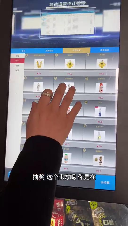 伊維特無人售貨機-屏幕上抽獎操作