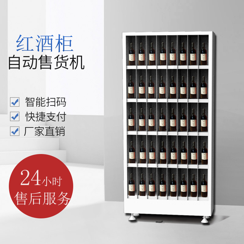 紅酒柜自動售貨機