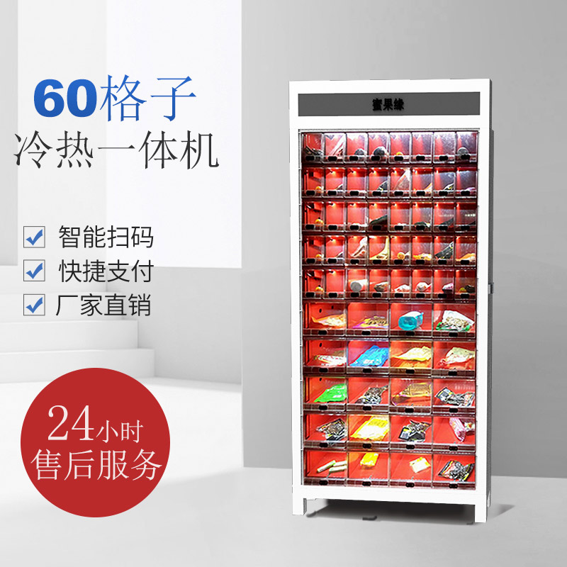 60格冷熱一體機