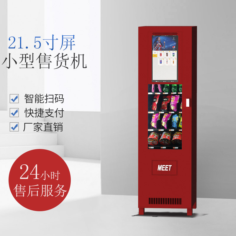 小常溫機+21.5寸